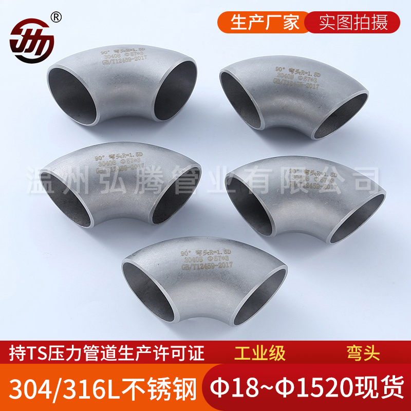 不銹鋼彎頭有哪些優點和優勢?